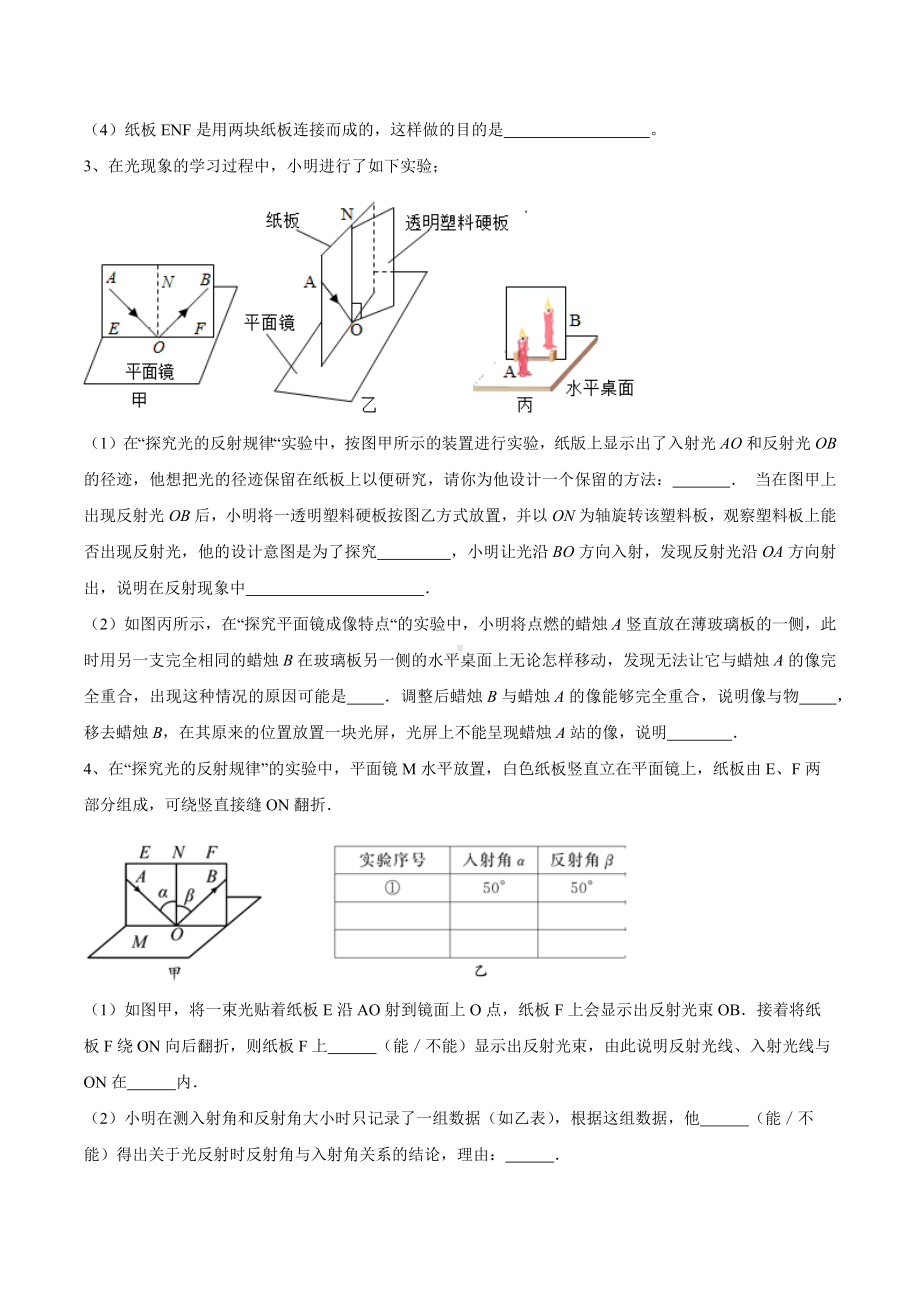 2021苏科版中考物理实验专题06-光的反射规律探究.docx_第2页