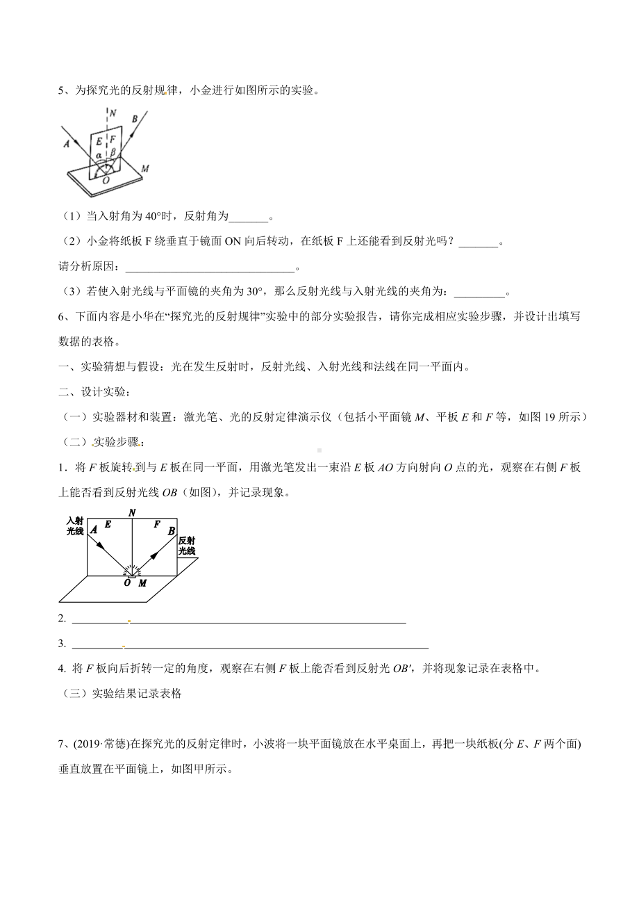 2021苏科版中考物理实验专题06-光的反射规律探究.docx_第3页