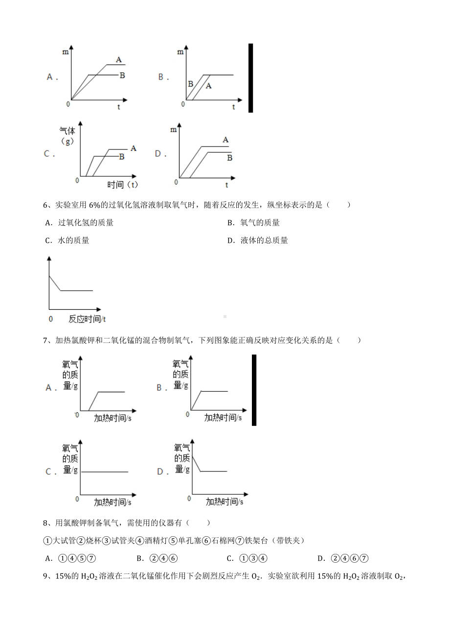 2022学年沪教版九年级化学上册第2章基础实验1-2基础测试题附答案.doc_第2页