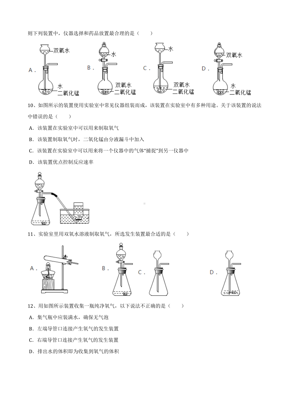 2022学年沪教版九年级化学上册第2章基础实验1-2基础测试题附答案.doc_第3页