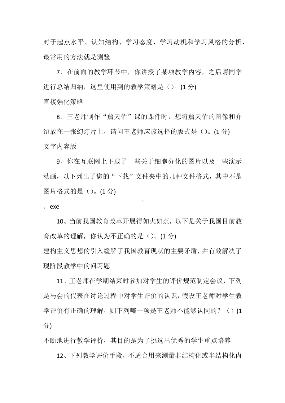 20某年广东省教育技术中级培训试习习题第8套(附答案).docx_第2页