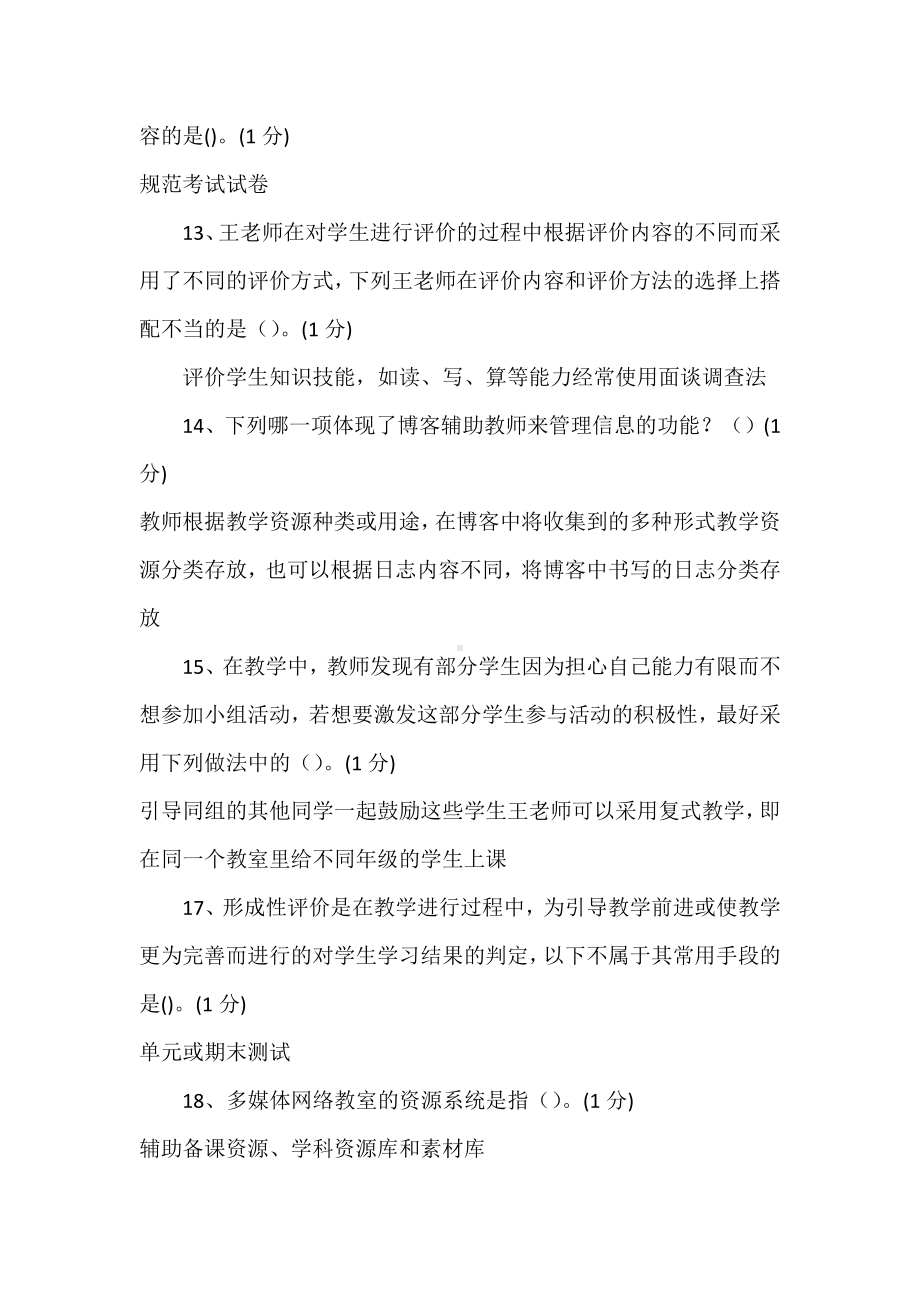 20某年广东省教育技术中级培训试习习题第8套(附答案).docx_第3页