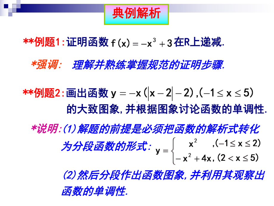 高一数学《函数的基本性质》习题课PPT课件.ppt_第3页