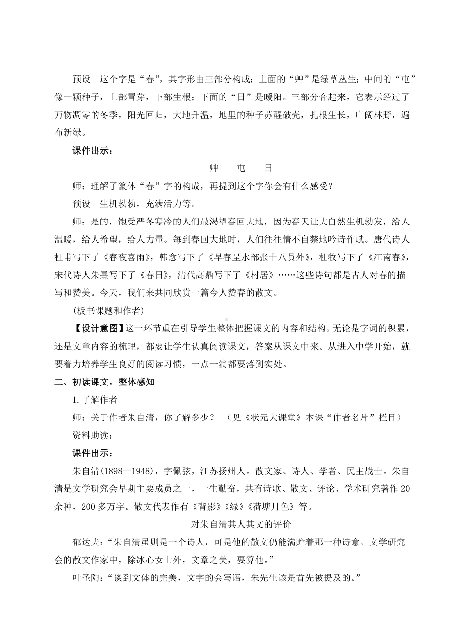 部编版人教版七年级语文上册第一单元集体备课教案.doc_第3页