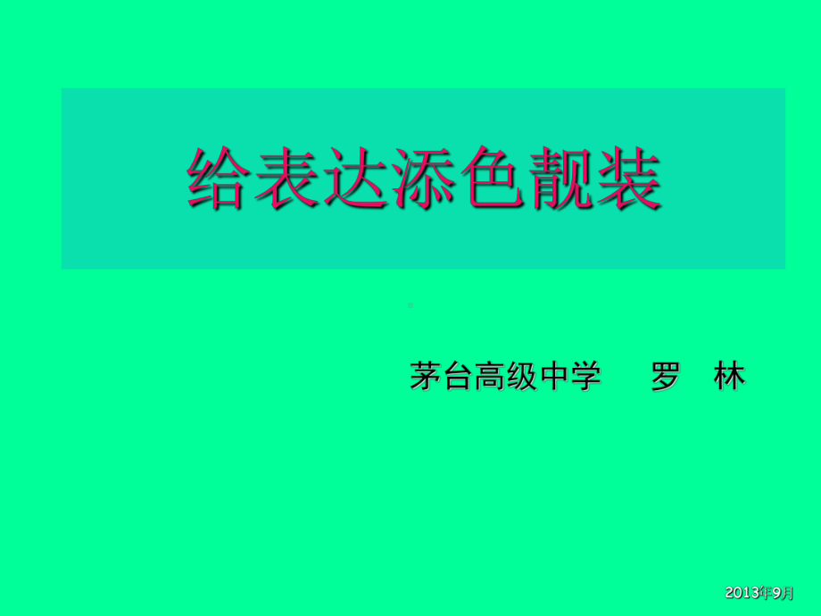 给表达填色.ppt_第1页