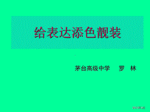 给表达填色.ppt