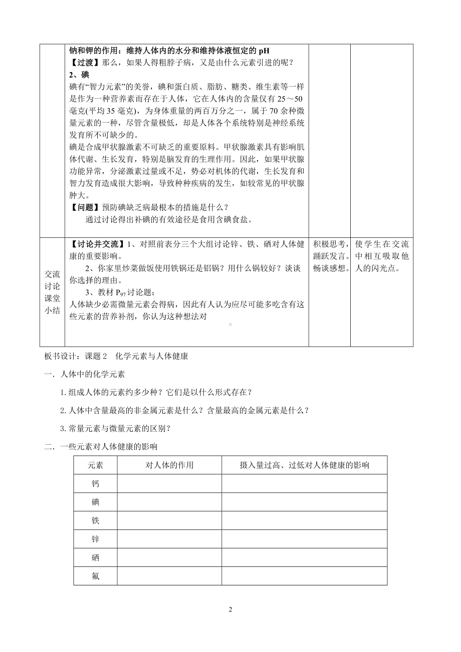 课题2化学元素与人体健康参考模板范本.doc_第2页