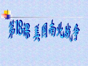 南北战争 .ppt