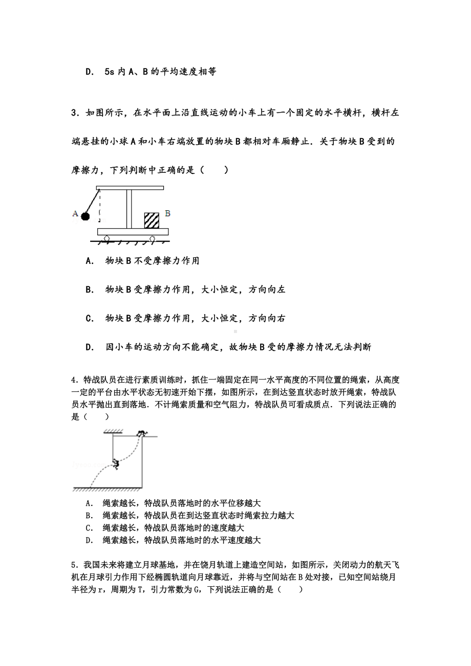 2021年高考物理模拟试卷(含解析).doc_第2页