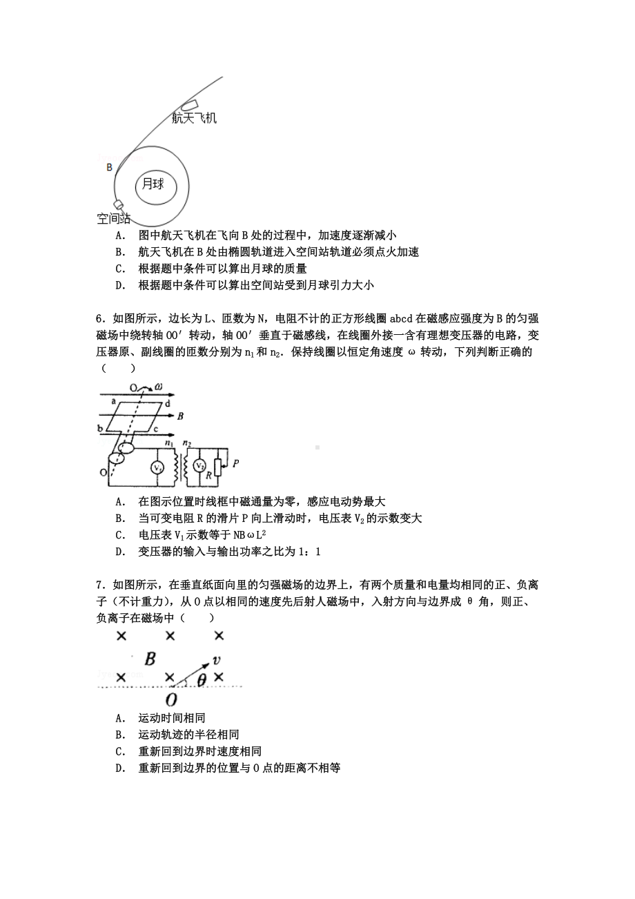 2021年高考物理模拟试卷(含解析).doc_第3页