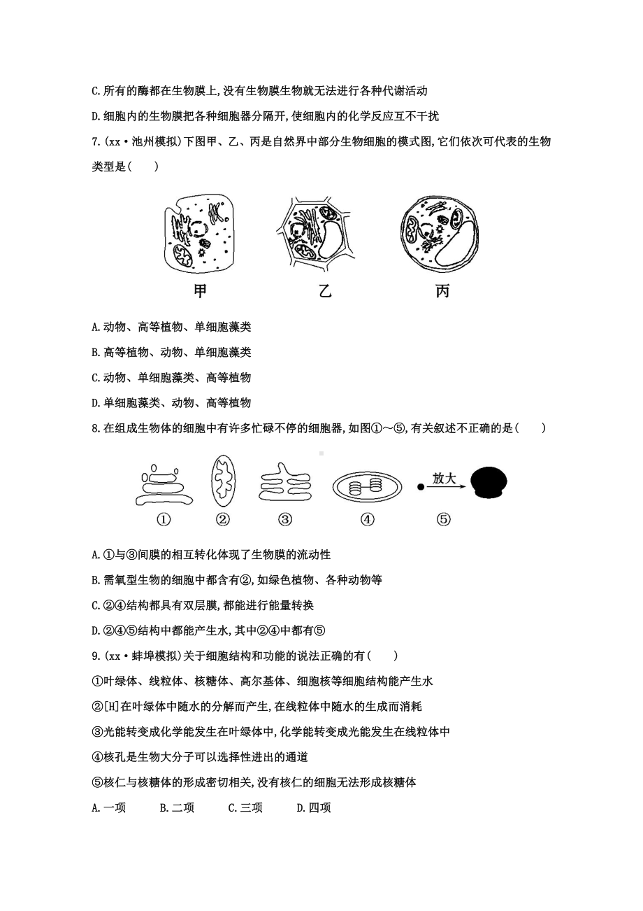 2021年高考生物-细胞器-系统内的分工合作课时作业.doc_第3页