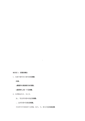 7年级寒假班01-实数的概念及数的开方(教案教学设计导学案).docx