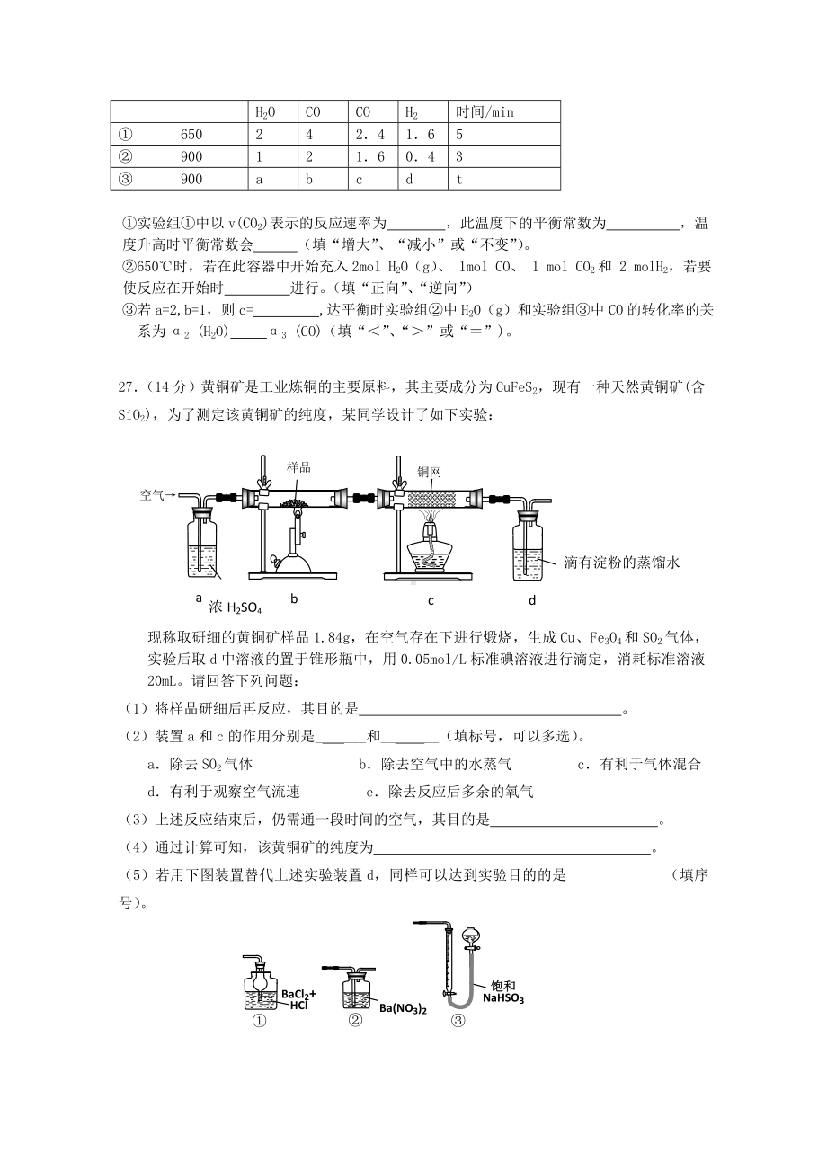 2021年高三第一次模拟考试-理综化学-含答案.doc_第3页