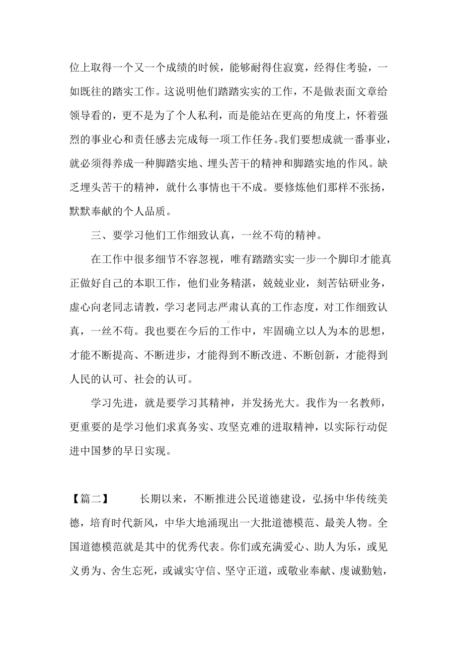 3篇学习全国道德模范心得体会-.doc_第2页