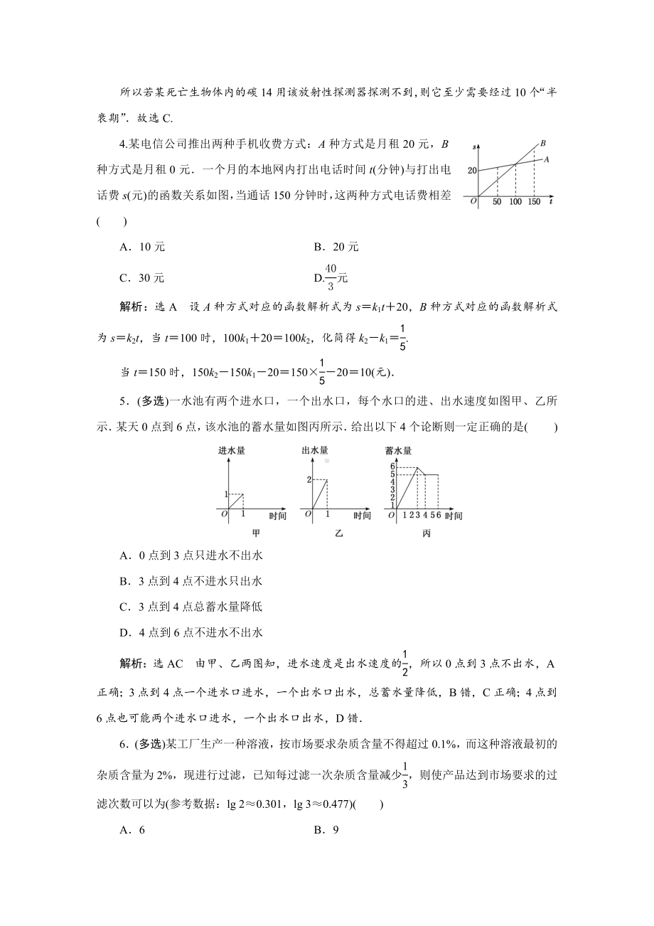 2022届高考数学总复习：函数模型及其应用.doc_第2页