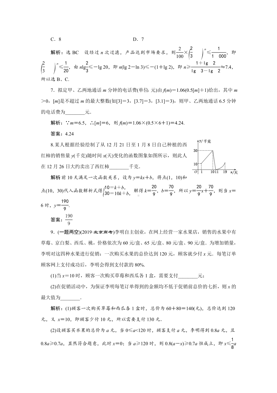 2022届高考数学总复习：函数模型及其应用.doc_第3页