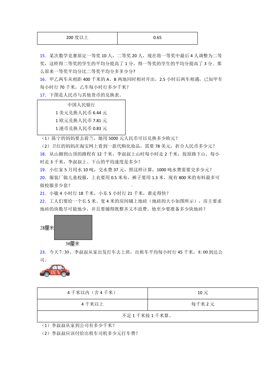 20XX人教版版五年级数学上册全册单元应用题专项训练带答案解析.doc_第3页