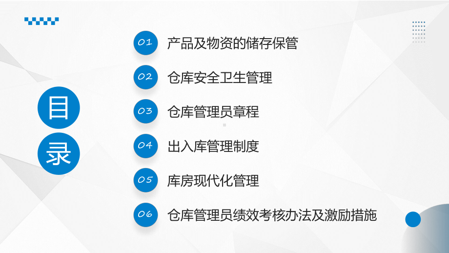 仓库管理制度及库房现代化管理课程ppt教学.pptx_第3页