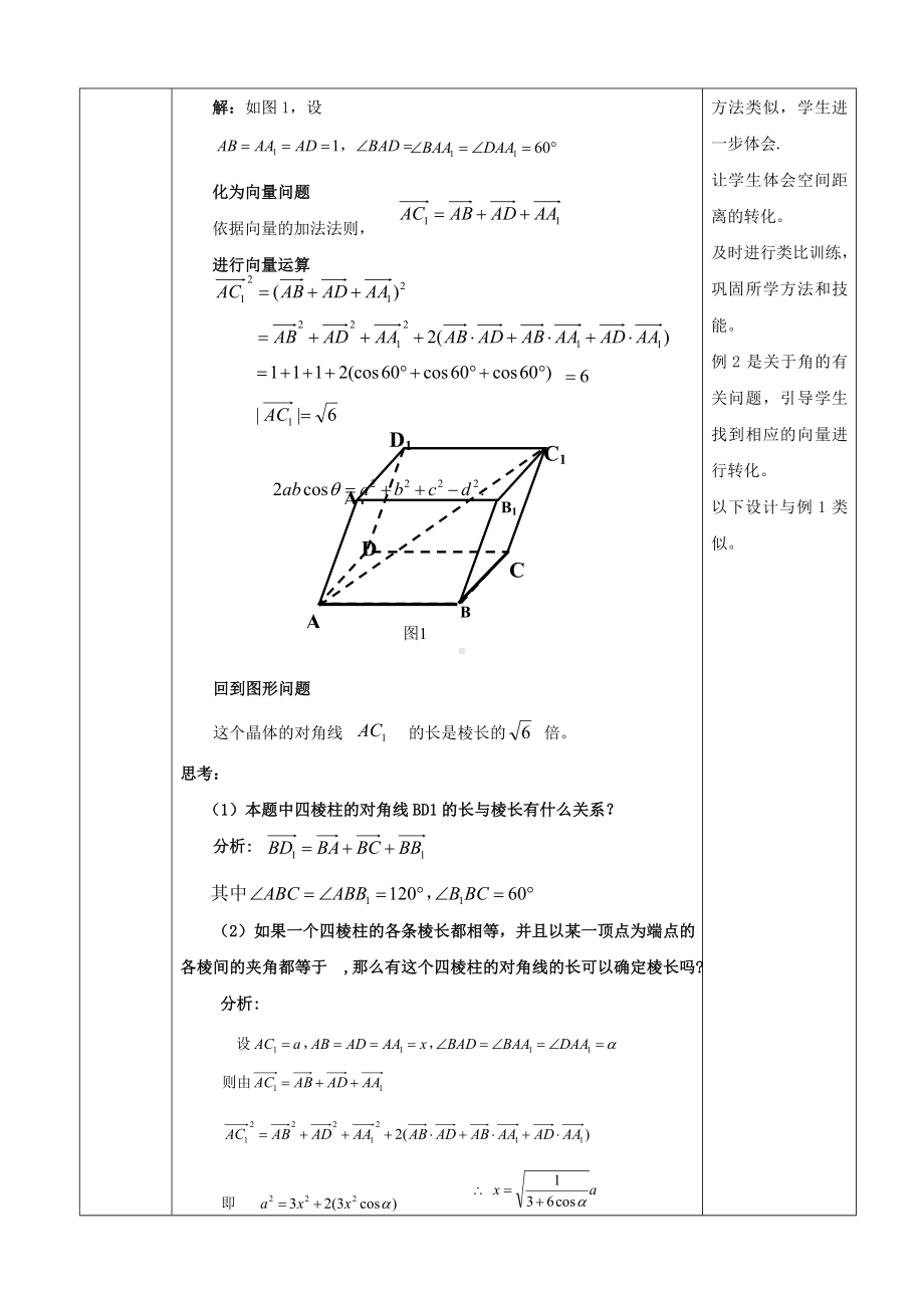 3.2立体几何中的向量方法第2课时(教案).doc_第2页