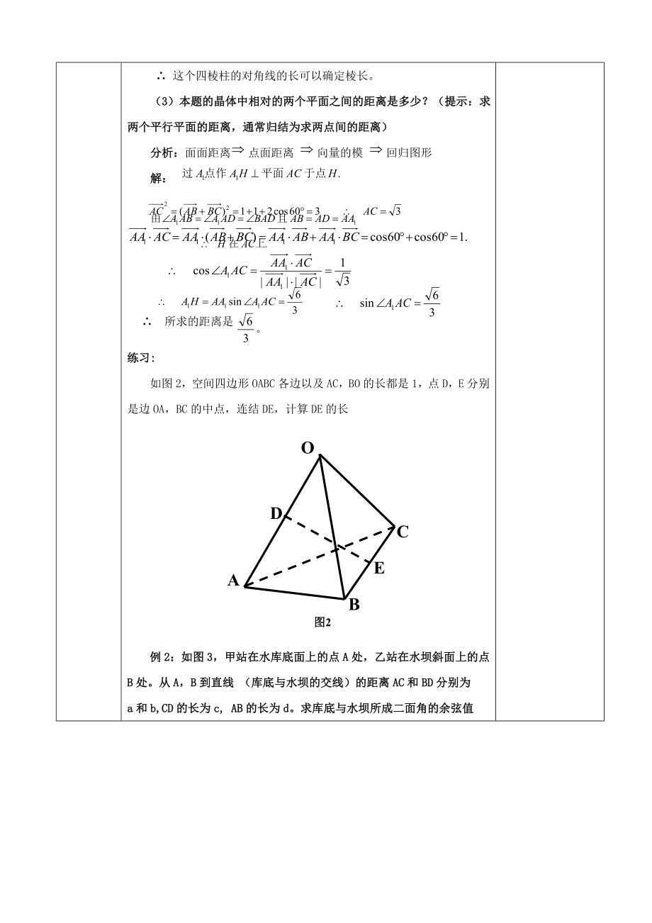 3.2立体几何中的向量方法第2课时(教案).doc_第3页