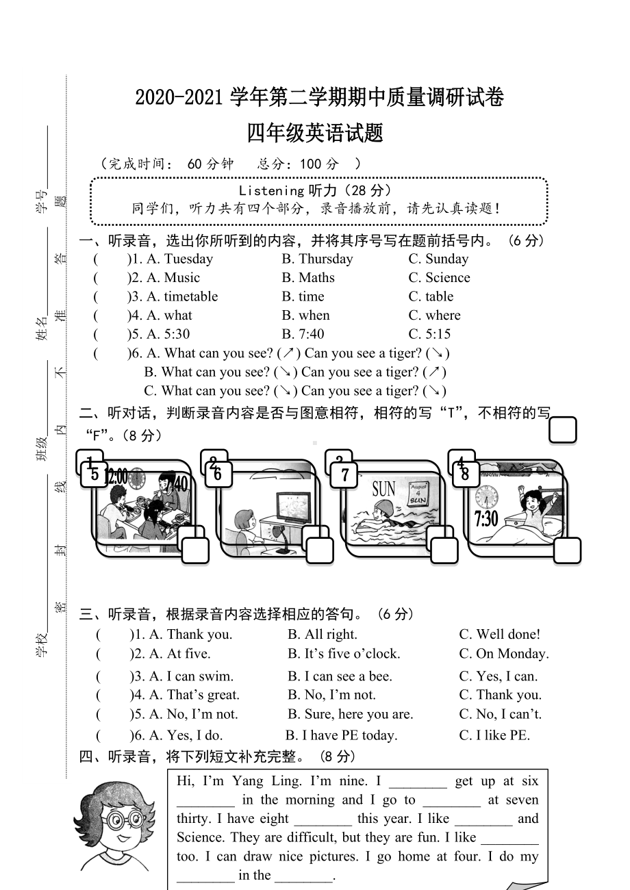 2021年牛津译林版英语-四年级下册期中质量调研测试卷.doc_第1页