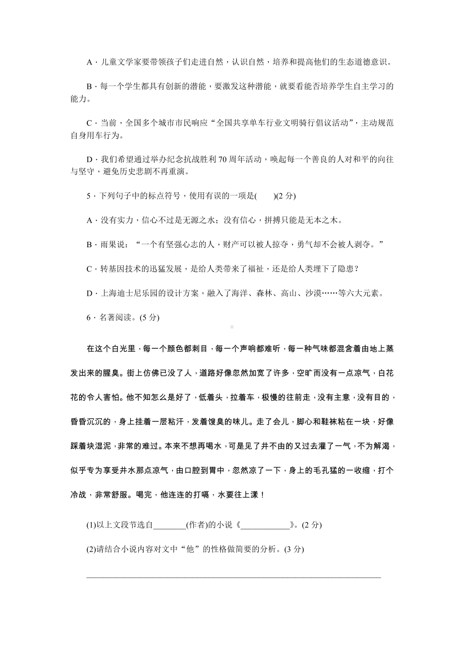 部编版语文八年级上册第四单元检测卷及答案解析.doc_第2页