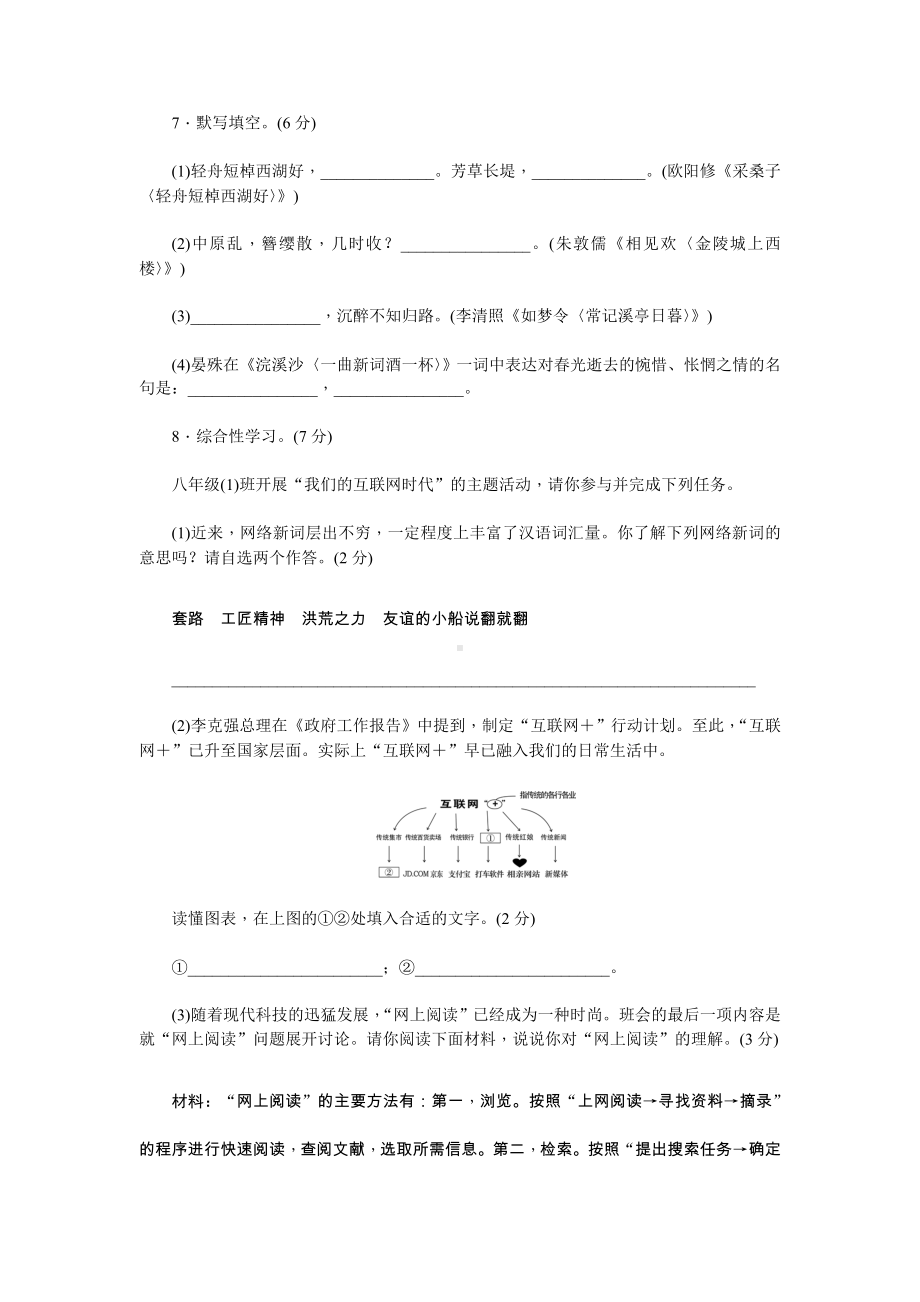 部编版语文八年级上册第四单元检测卷及答案解析.doc_第3页