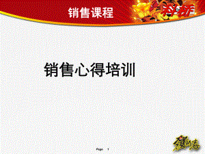 销售心得培训.ppt