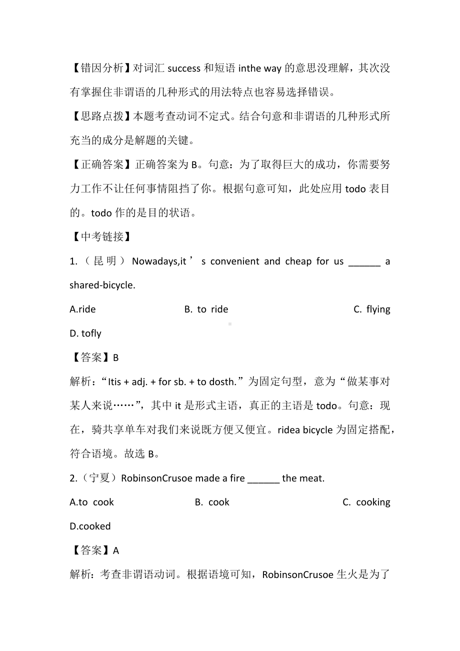 初二英语下册：易错考点动词不定式.docx_第2页