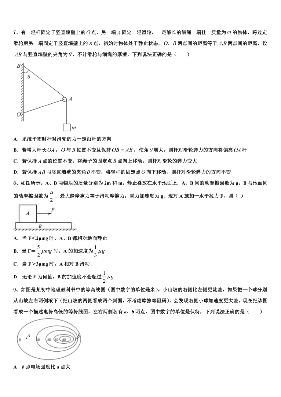 云南省楚雄州大姚县大姚一中2023届高三摸底测试物理试题试卷.doc_第3页