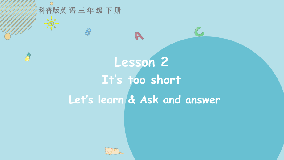 科普版英语三年级下Lesson 2 第二课时.pptx_第1页