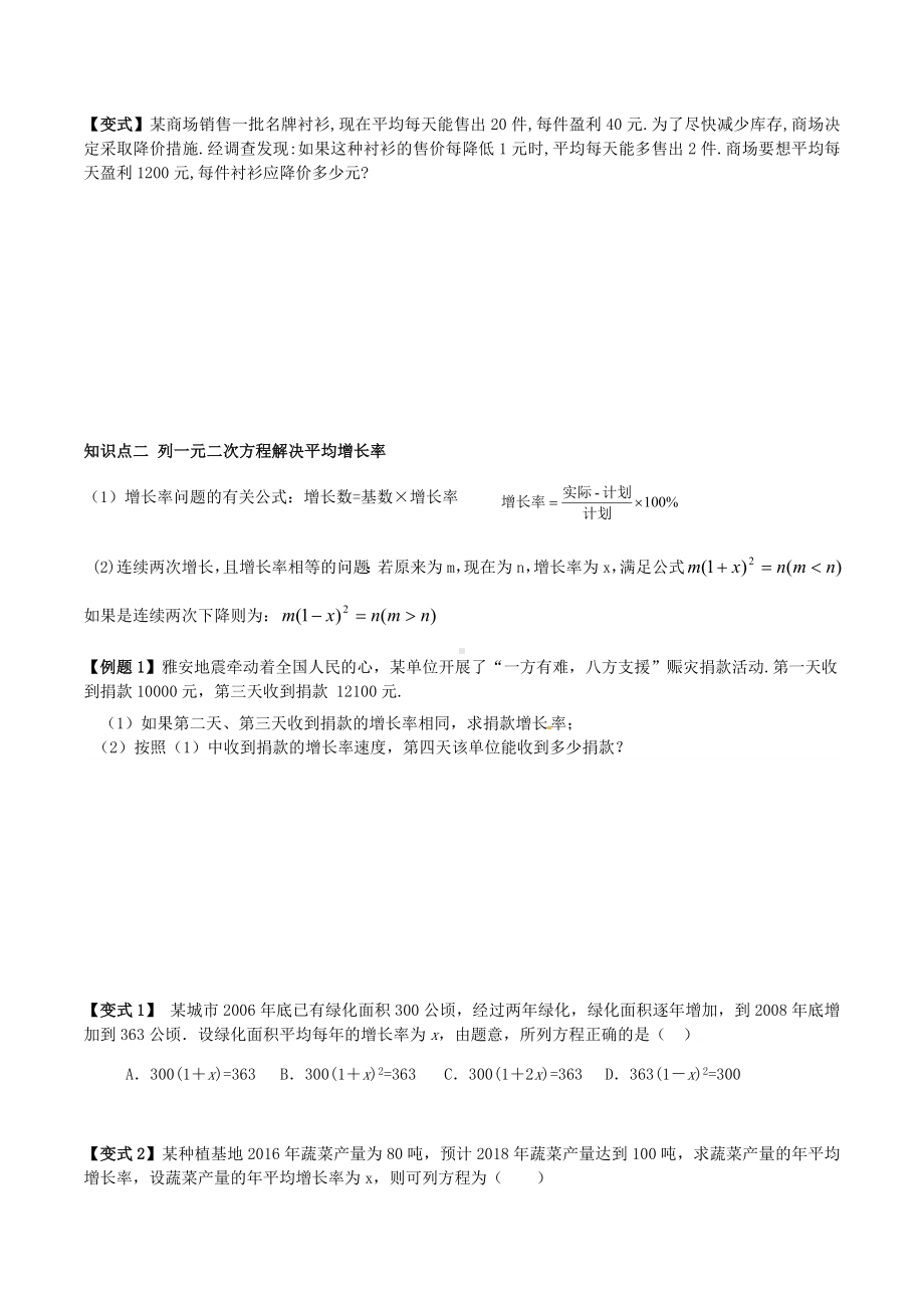 21.3-实际问题与一元二次方程讲义-学生版.doc_第2页