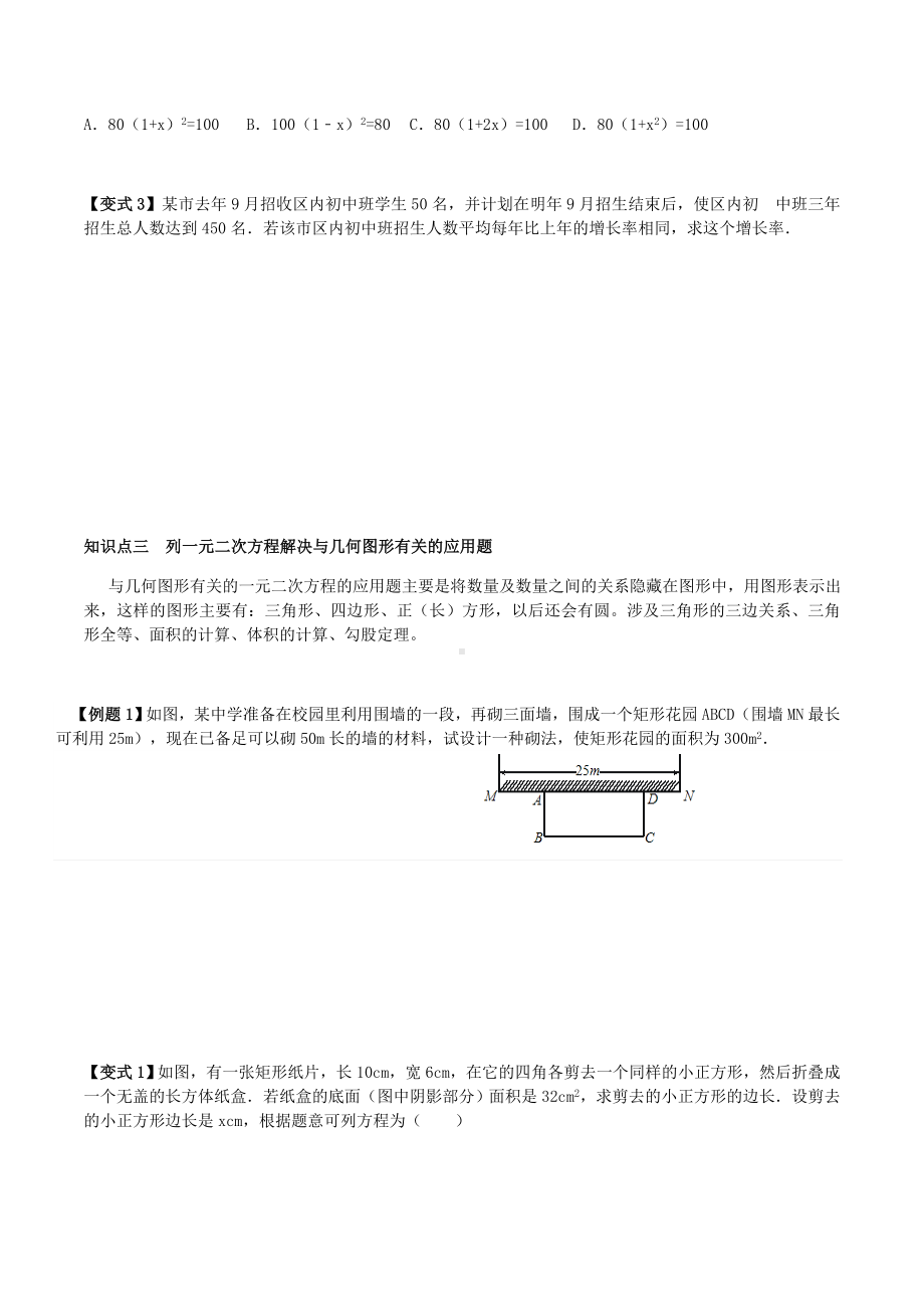 21.3-实际问题与一元二次方程讲义-学生版.doc_第3页