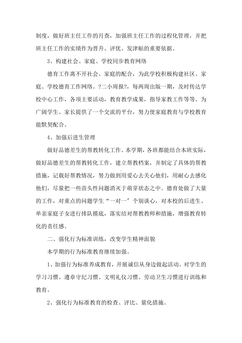 2021德育教育活动总结精选.doc_第2页