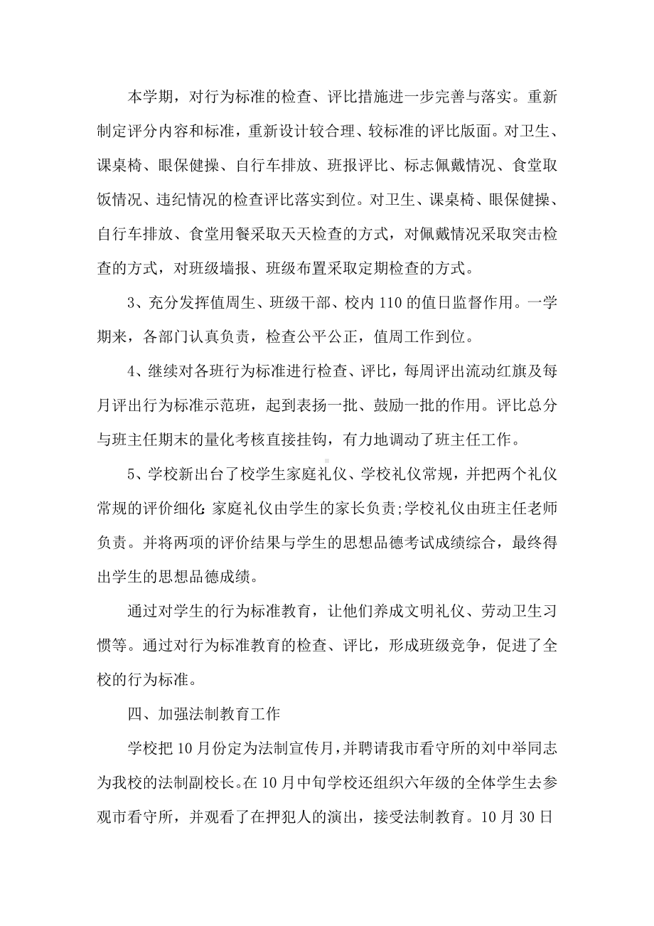 2021德育教育活动总结精选.doc_第3页