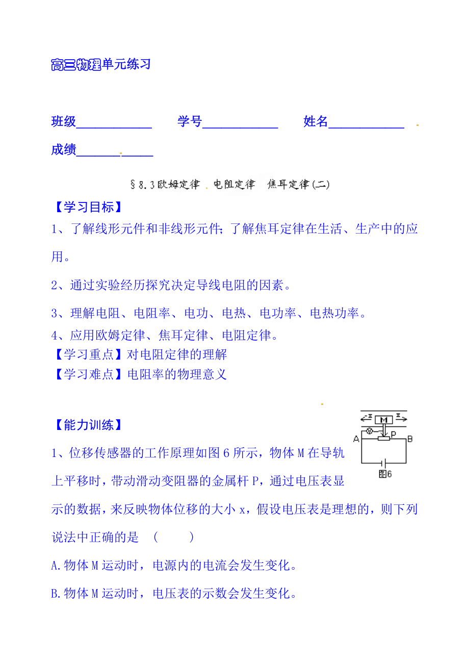 2022年高考物理大一轮复习讲义：8.doc_第1页