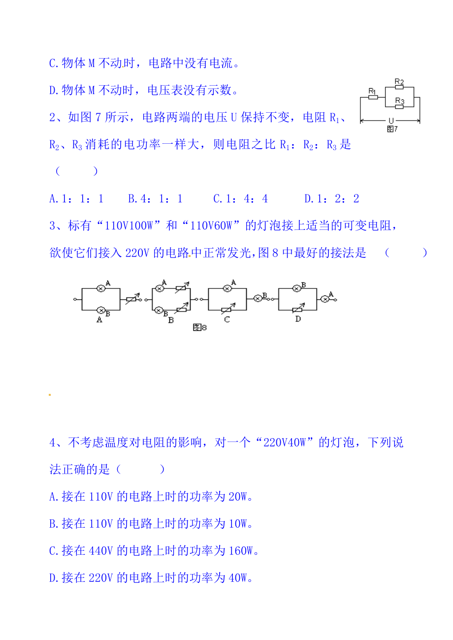 2022年高考物理大一轮复习讲义：8.doc_第2页