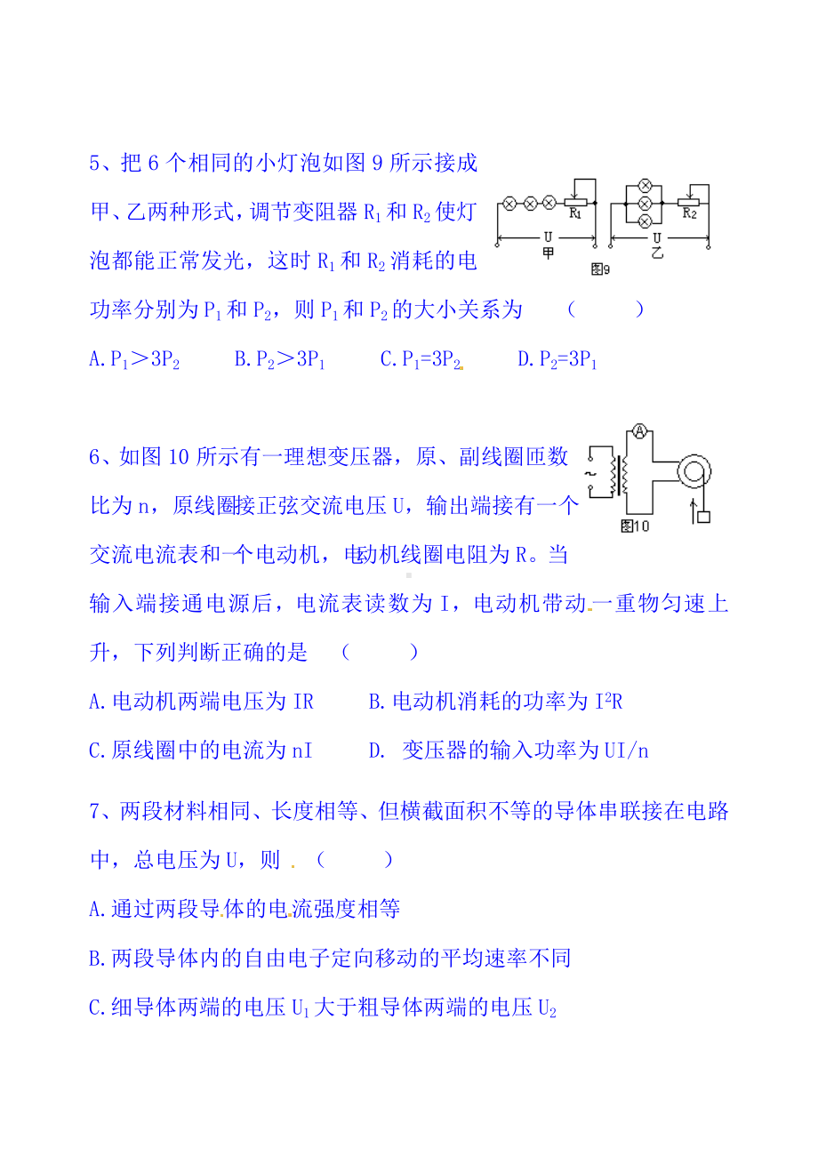 2022年高考物理大一轮复习讲义：8.doc_第3页