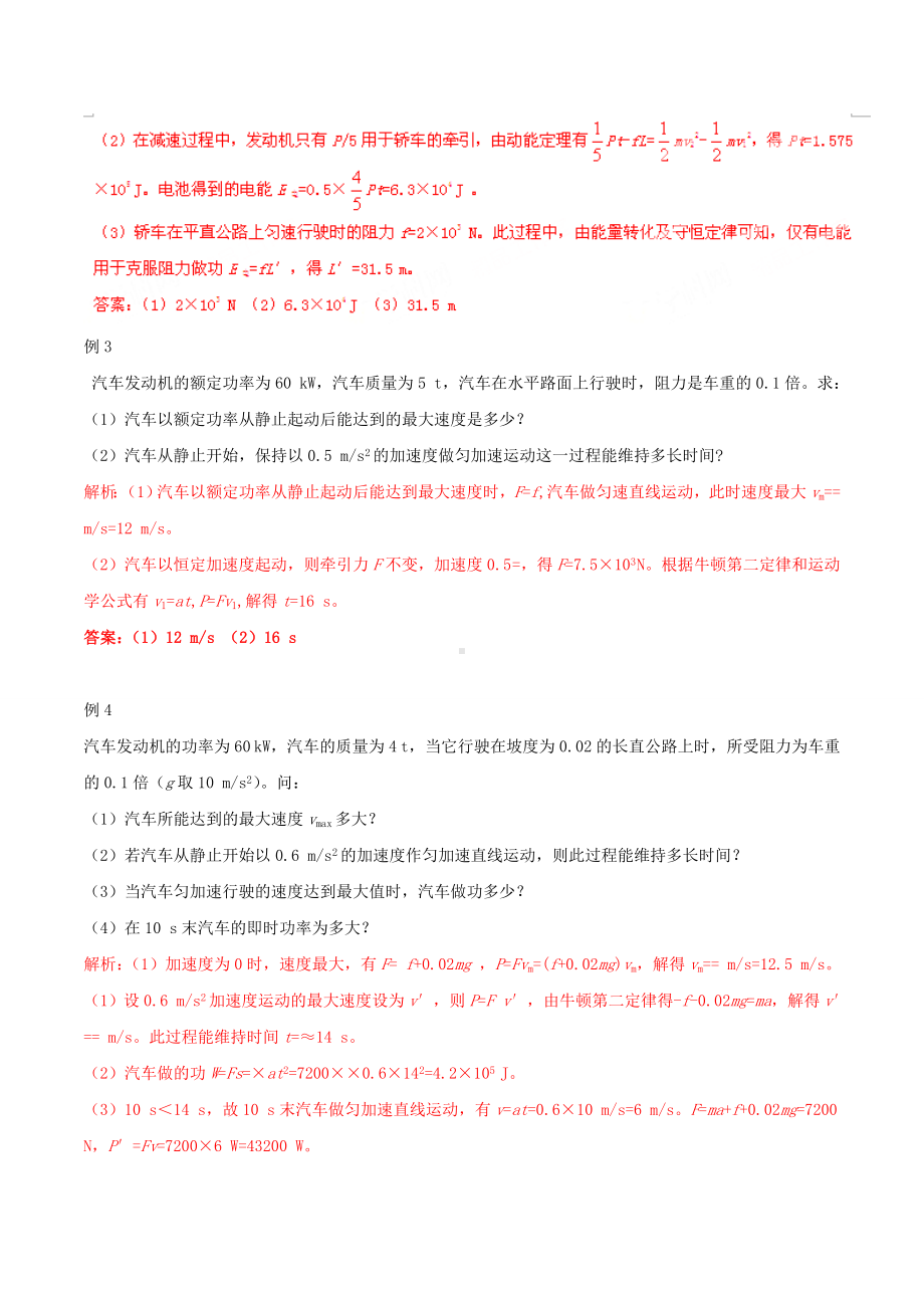 2021年高考物理拉分题专项训练-专题15-机车的启动问题(含解析).doc_第3页