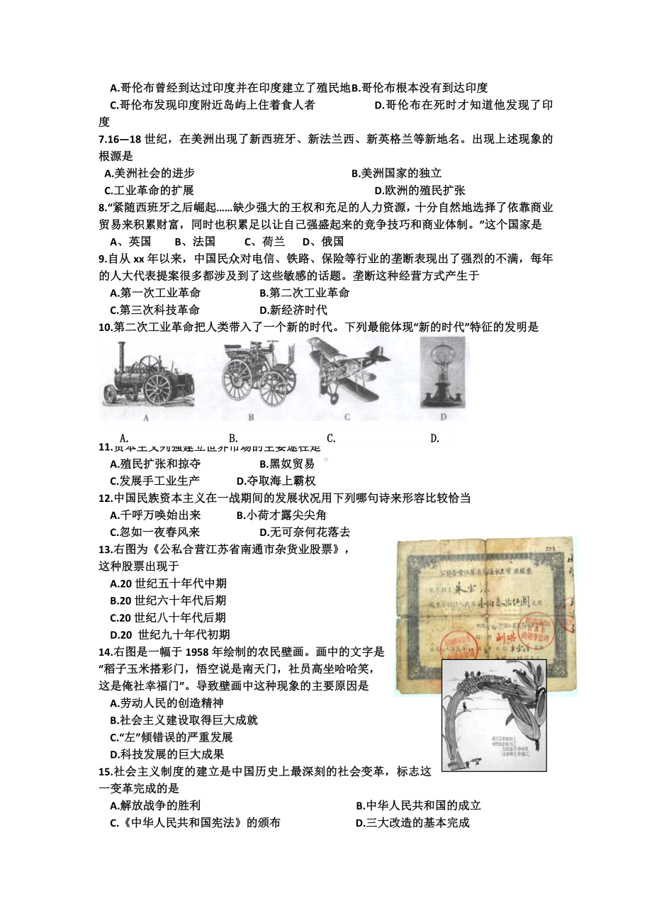 2021年高一期末考试-历史.doc_第2页