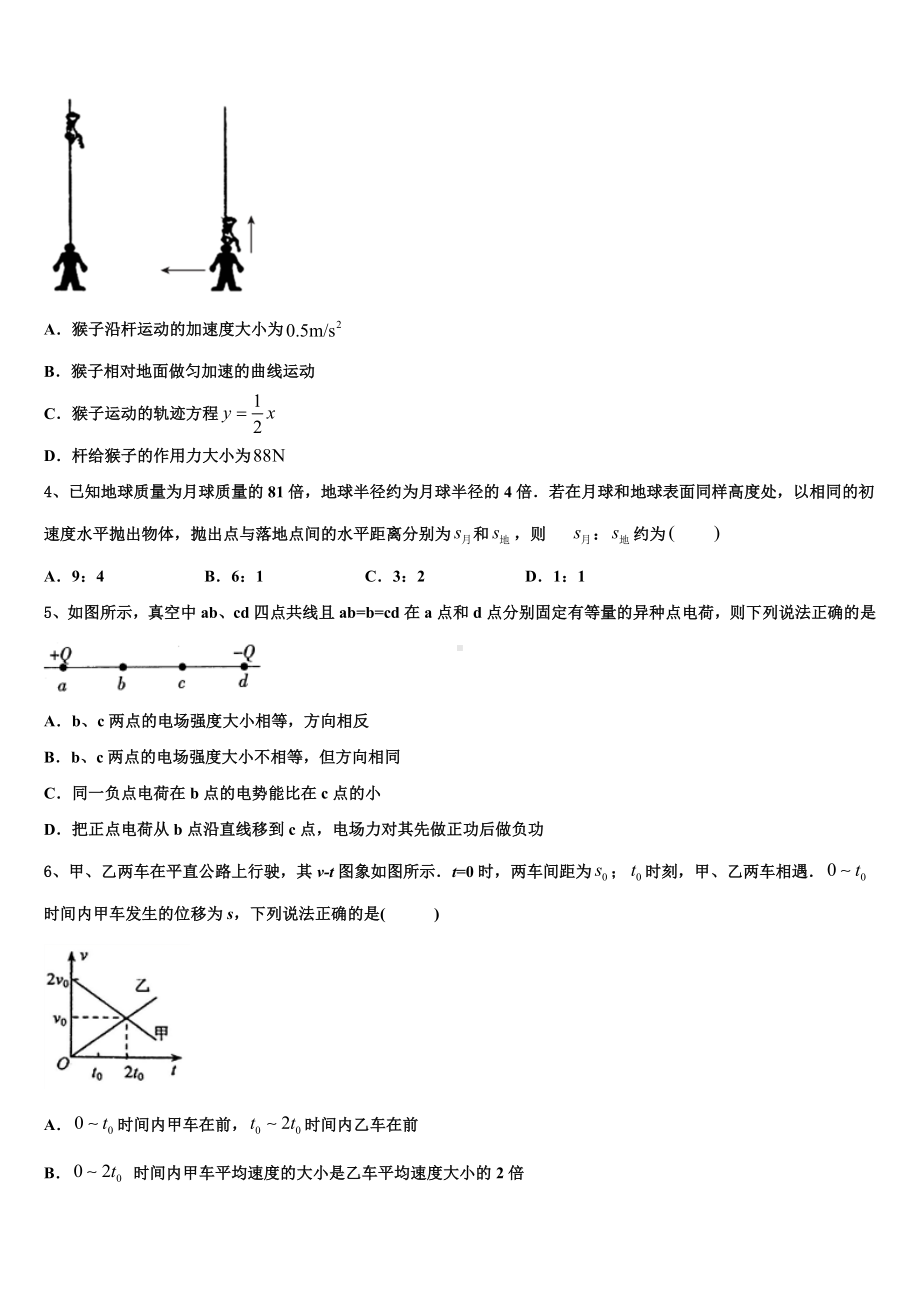 黑龙江省鸡西虎林市东方红林业局中学2023年高三下学期期末模拟物理试题.doc_第2页