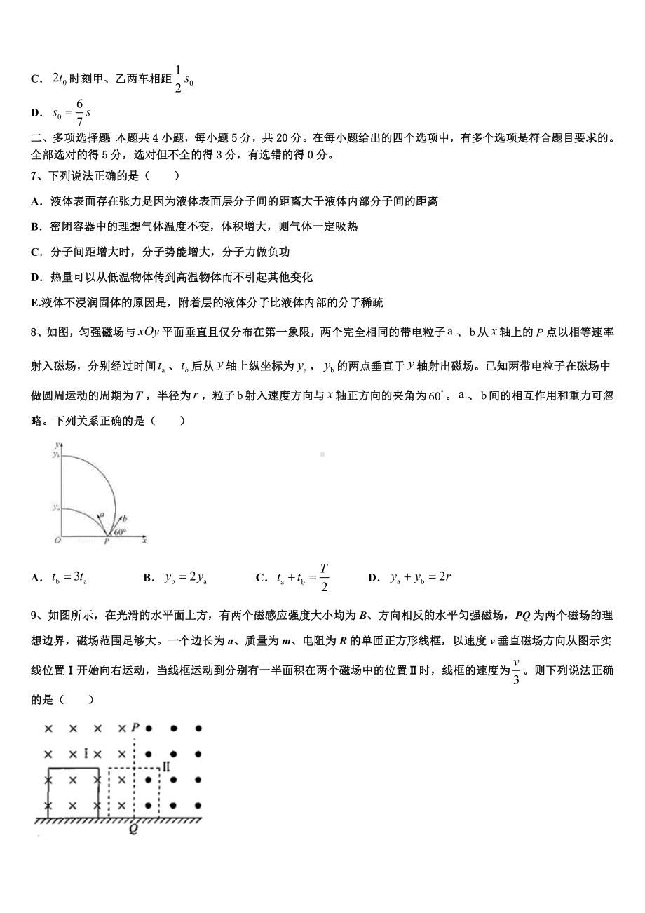 黑龙江省鸡西虎林市东方红林业局中学2023年高三下学期期末模拟物理试题.doc_第3页