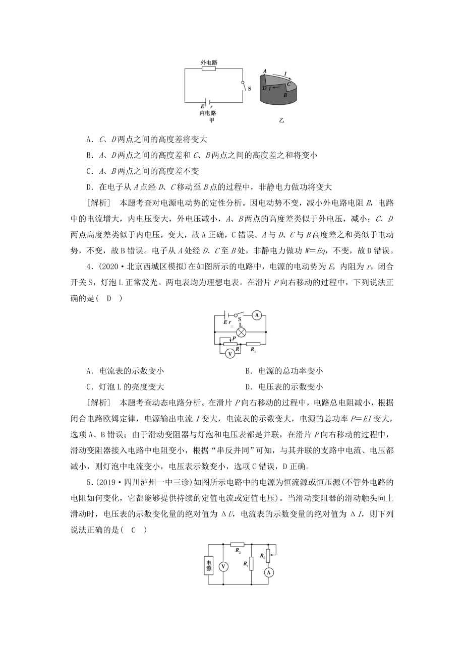 2021高考物理一轮复习第八章恒定电流第2讲闭合电路欧姆定律及其应用练习含解析新人教版.doc_第2页