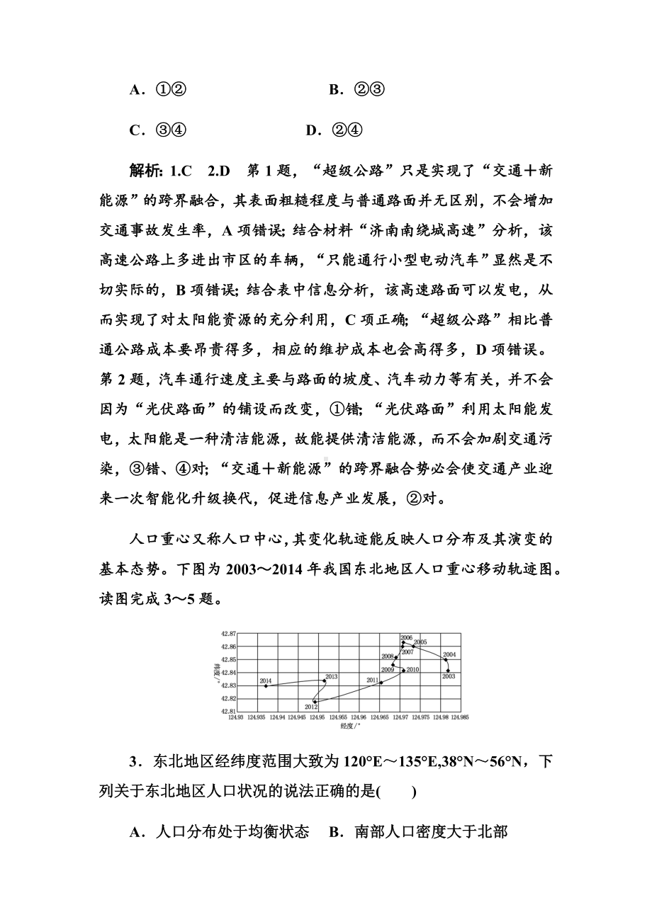 2021年高考地理考前冲刺热身押题试卷及答案(六).docx_第2页