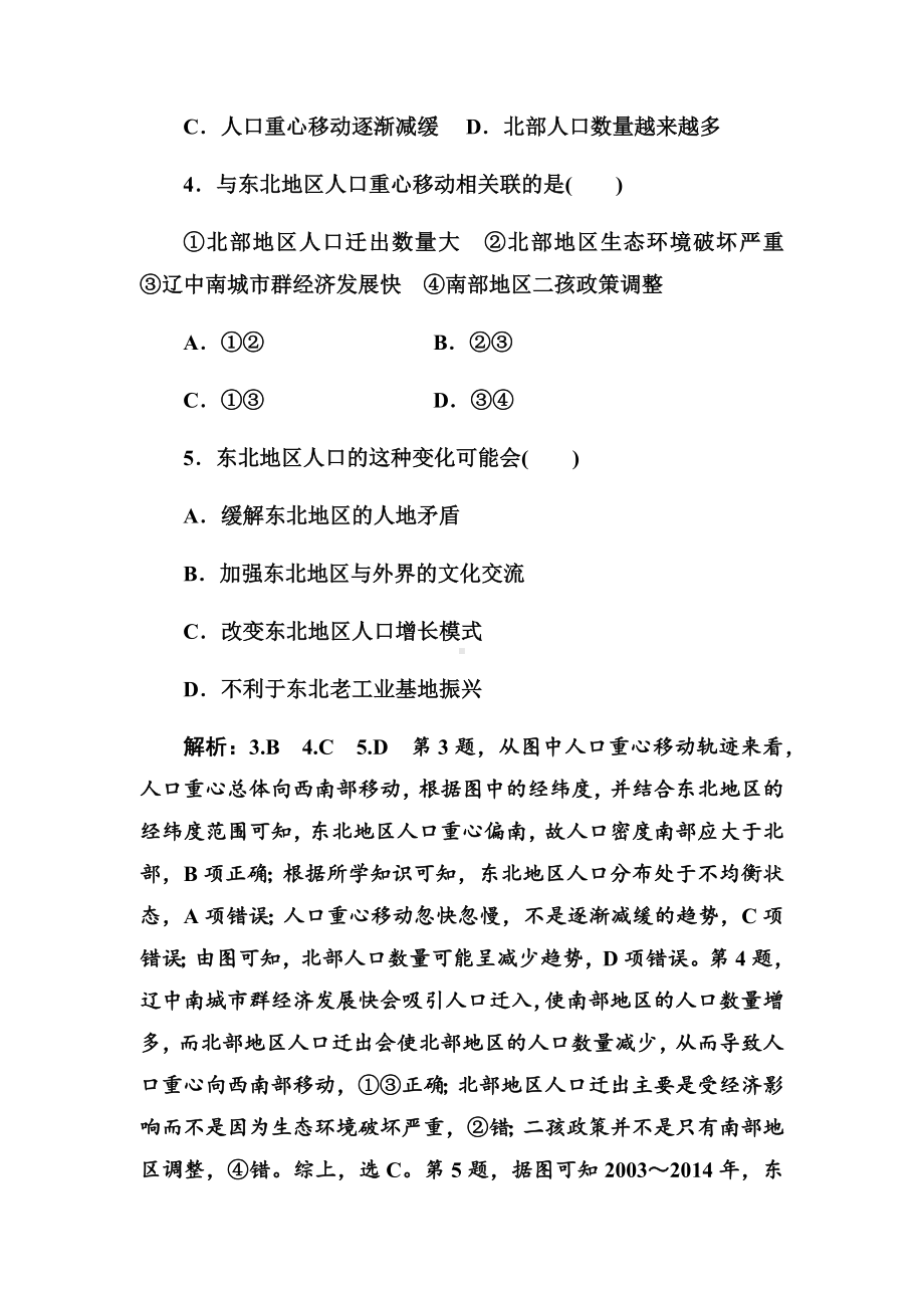 2021年高考地理考前冲刺热身押题试卷及答案(六).docx_第3页