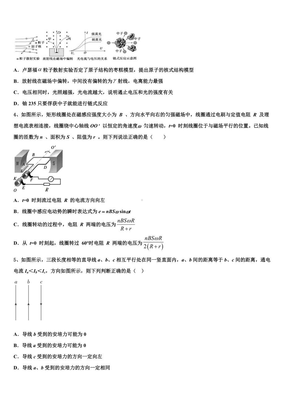 清华大学中学2023届高三第二学期期终教学监控物理试题.doc_第2页