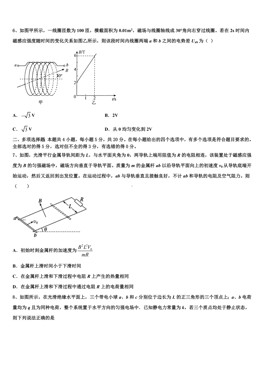 清华大学中学2023届高三第二学期期终教学监控物理试题.doc_第3页