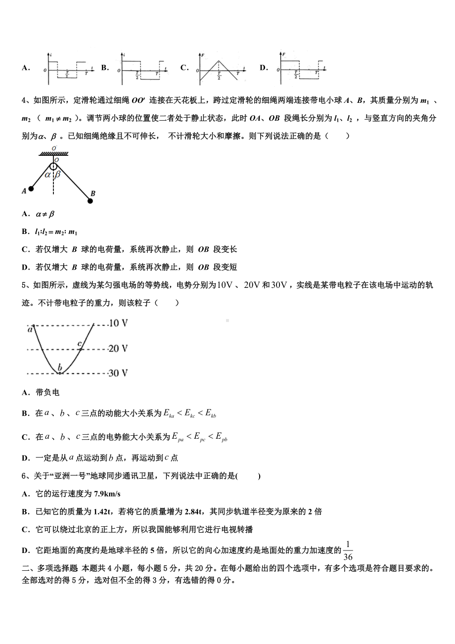 吉林省博文中学2023年高三高考模拟训练（五）物理试题.doc_第2页