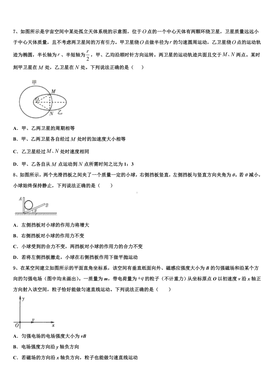 吉林省博文中学2023年高三高考模拟训练（五）物理试题.doc_第3页