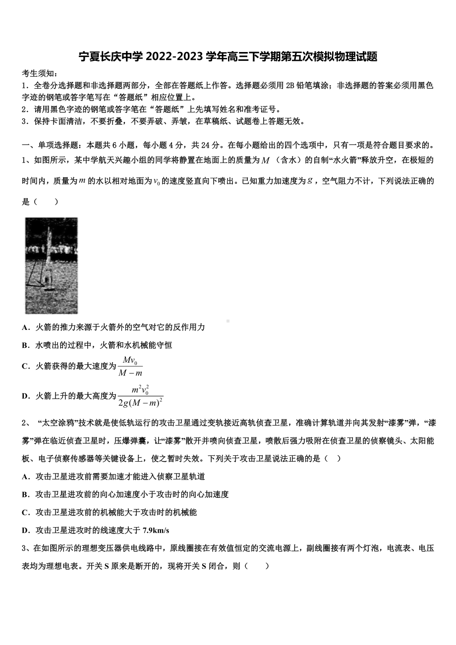 宁夏长庆中学2022-2023学年高三下学期第五次模拟物理试题.doc_第1页